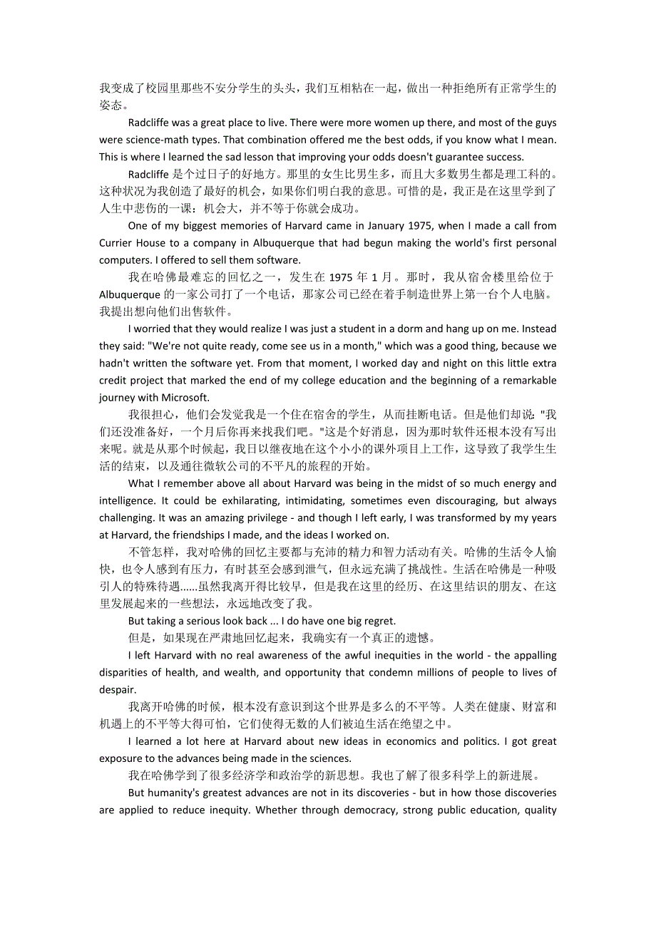 比尔&amp;#8226;盖茨在哈佛大学毕业典礼上的演讲_第2页