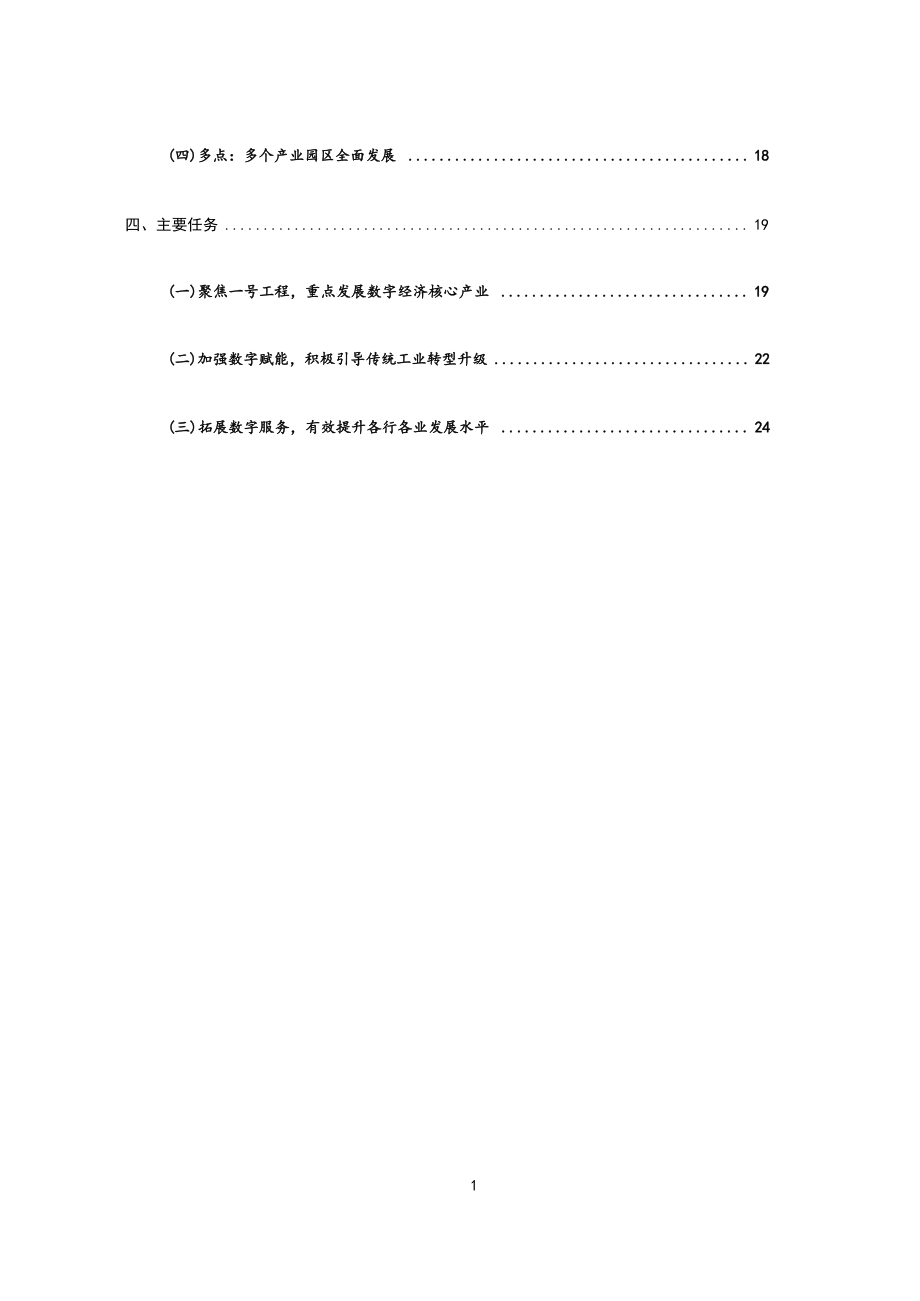 金华市金东区数字经济发展“十四五”规划.docx_第3页