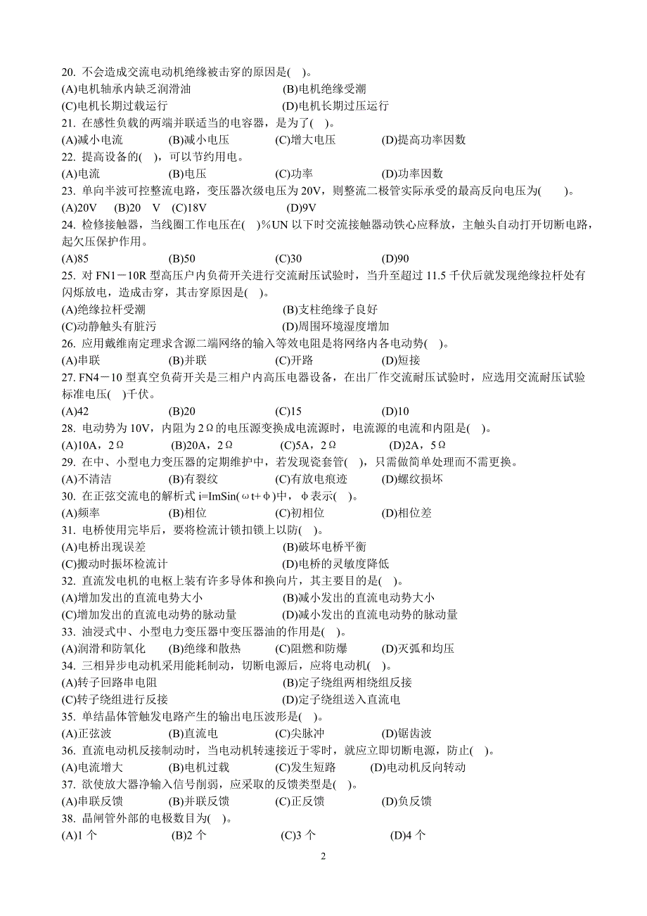 中级维修电工试题及答案.doc_第2页