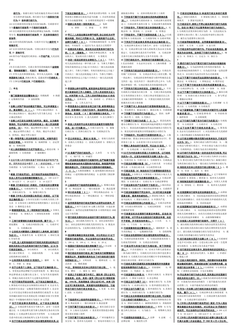 电大行政法与行政诉讼法小抄_第2页