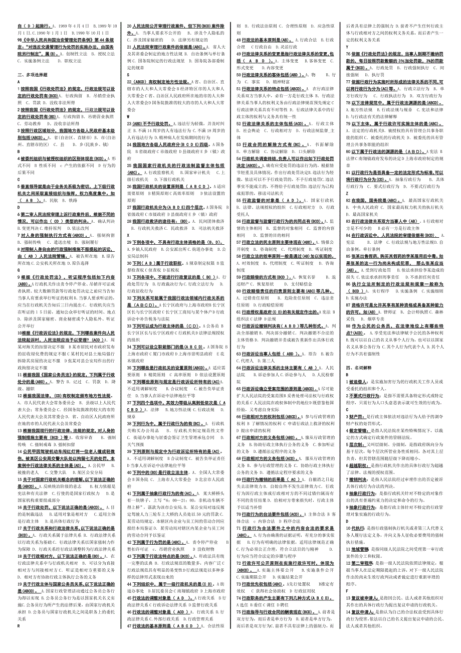 电大行政法与行政诉讼法小抄_第3页