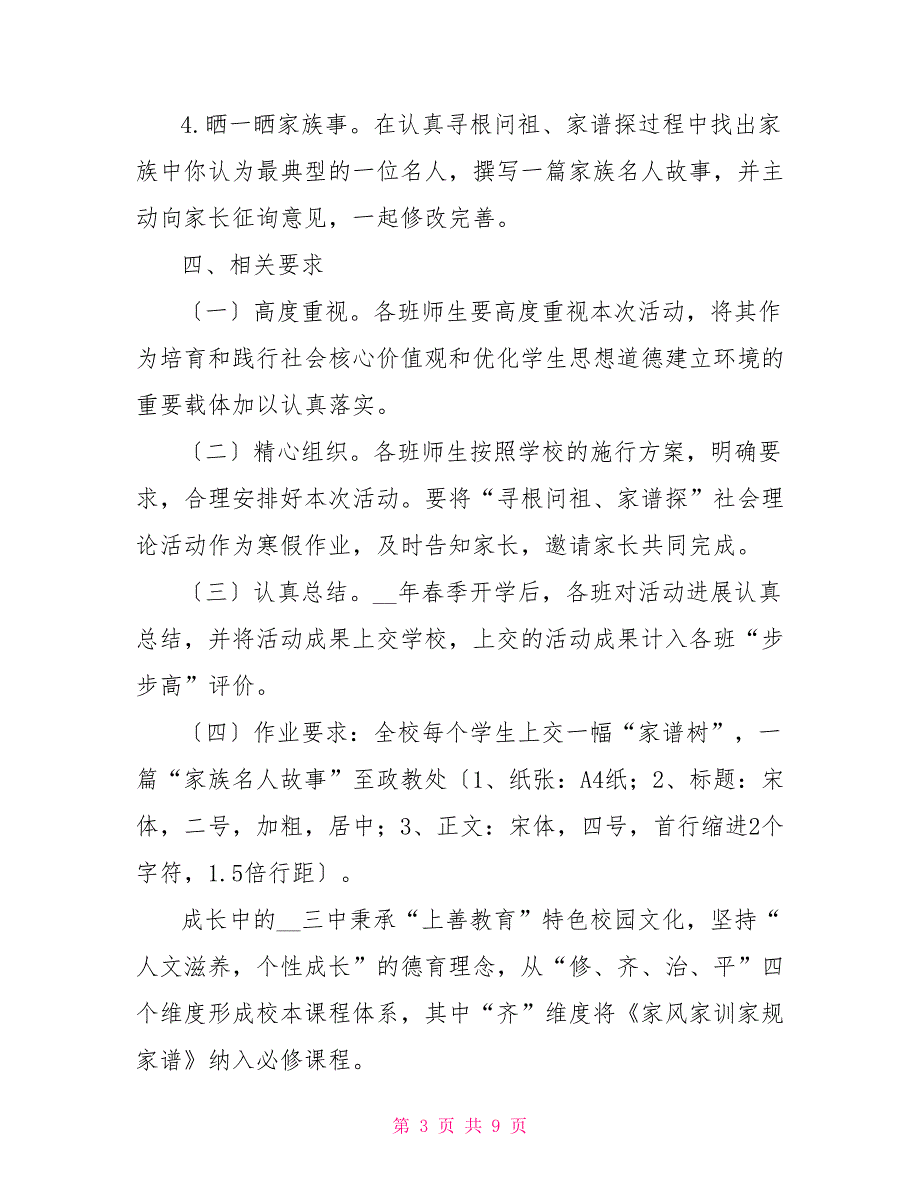 某年寒假“寻根问祖&#183;家谱探源”家风家训主题实践活动方案_第3页