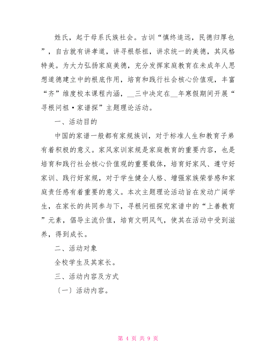 某年寒假“寻根问祖&#183;家谱探源”家风家训主题实践活动方案_第4页