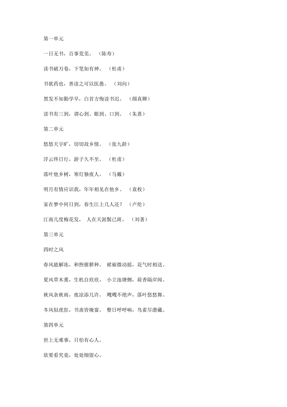 五年级语文上册日积月累_第1页