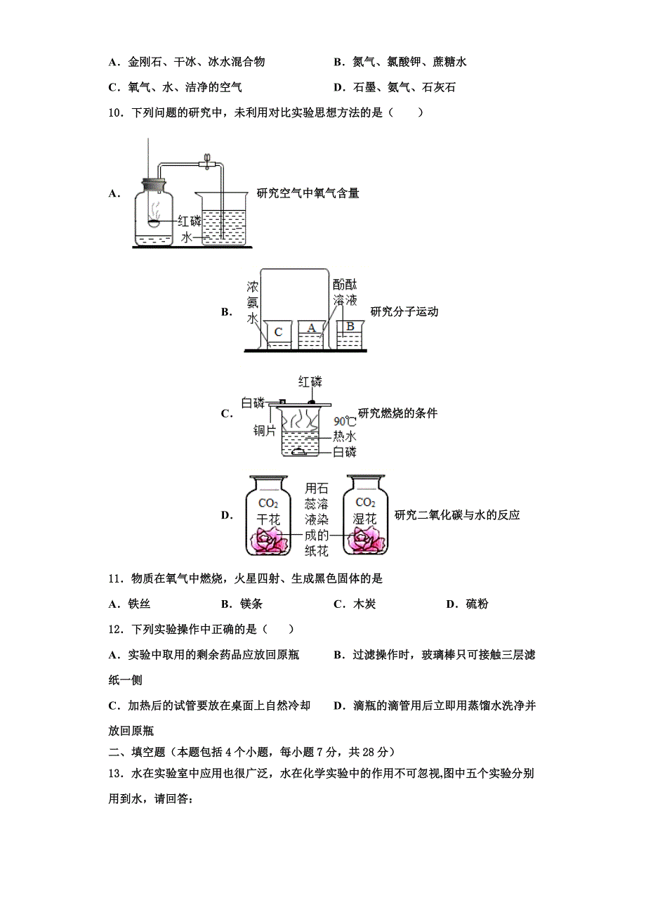 2022-2023学年福建省福州市名校九年级化学第一学期期中学业水平测试试题含解析.doc_第3页