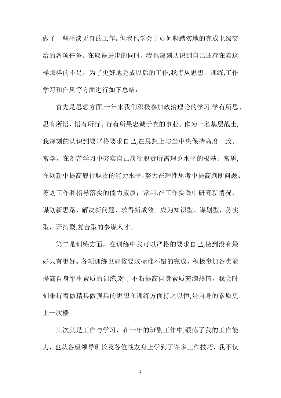 部队年终个人工作总结及感悟_第4页