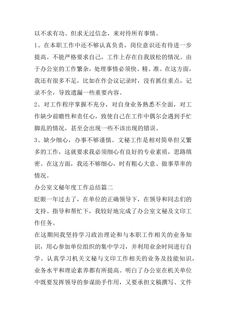 2023年办公室文秘年度工作总结(14篇)（年）_第4页