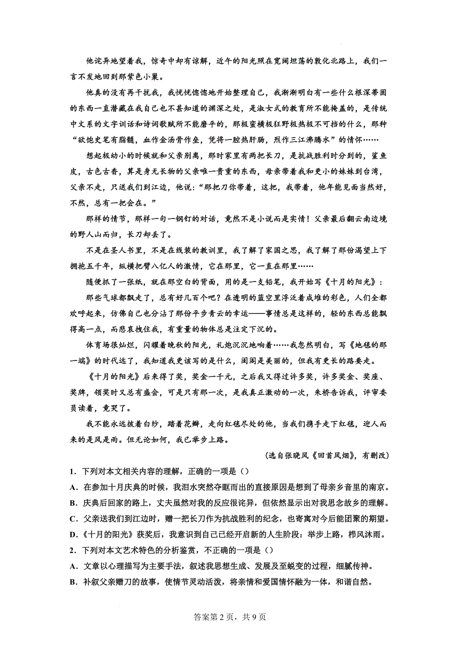 高考语文复习：散文专题训练——张晓风散文.docx_第2页