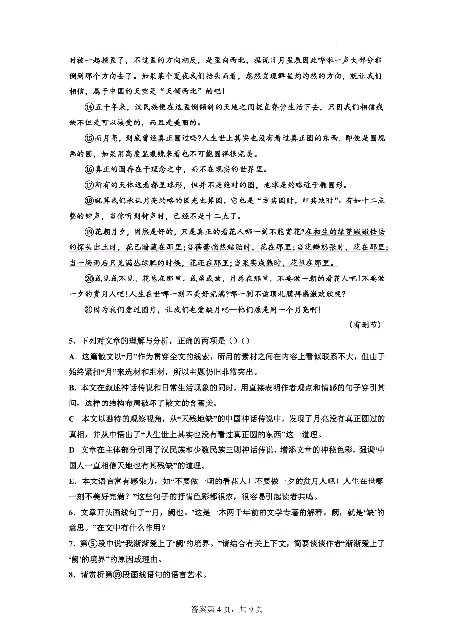 高考语文复习：散文专题训练——张晓风散文.docx_第4页