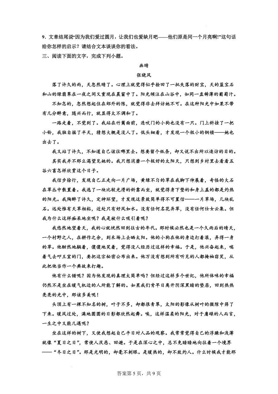 高考语文复习：散文专题训练——张晓风散文.docx_第5页