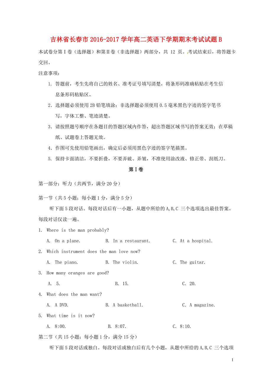 吉林省长市高二英语下学期期末考试试题B07250350_第1页