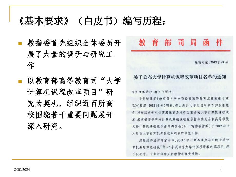 大学计算机基础教学基本要求课件_第4页