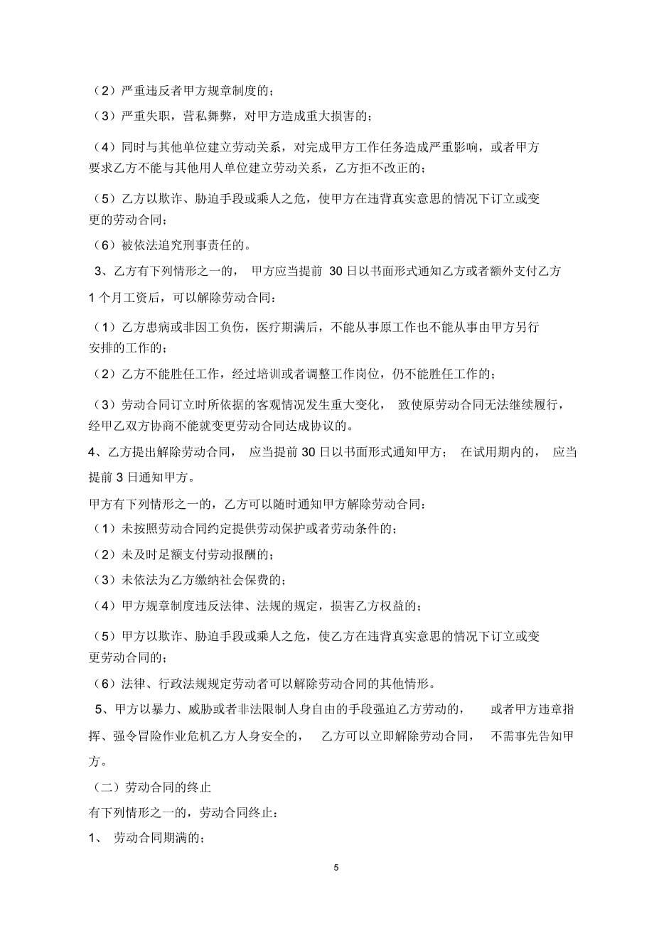 武汉市新版劳动合同-改版_第5页