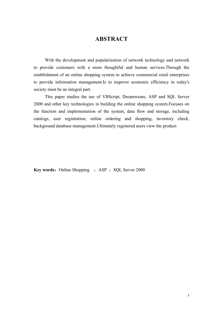 计算机毕业论文网上购物系统_第3页