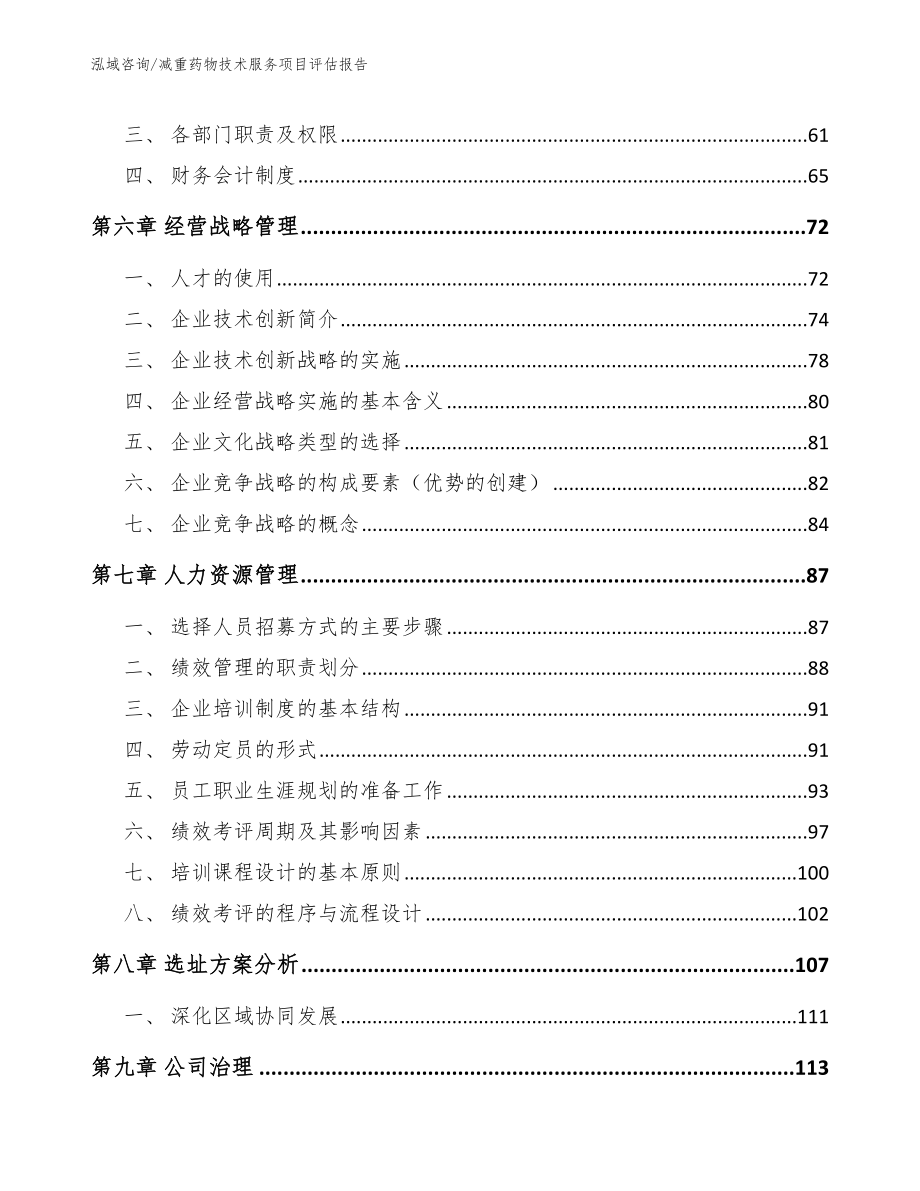 减重药物技术服务项目评估报告_第5页