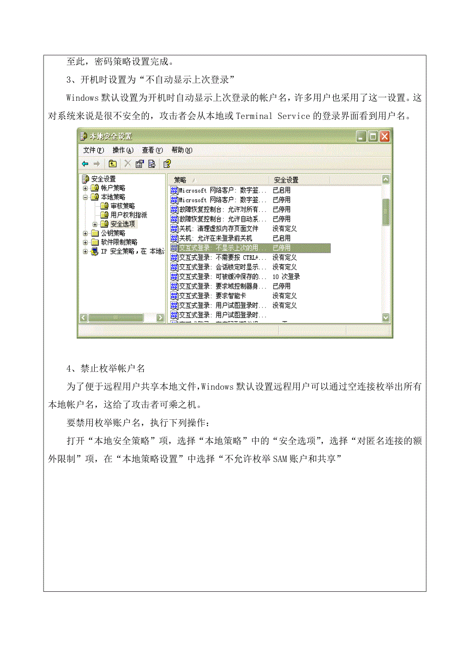 Windows操作系统安全_第4页