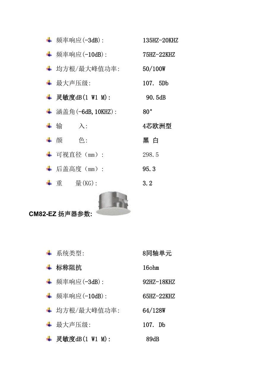 SOUNDTUBE(声特棒)扬声器.doc_第5页