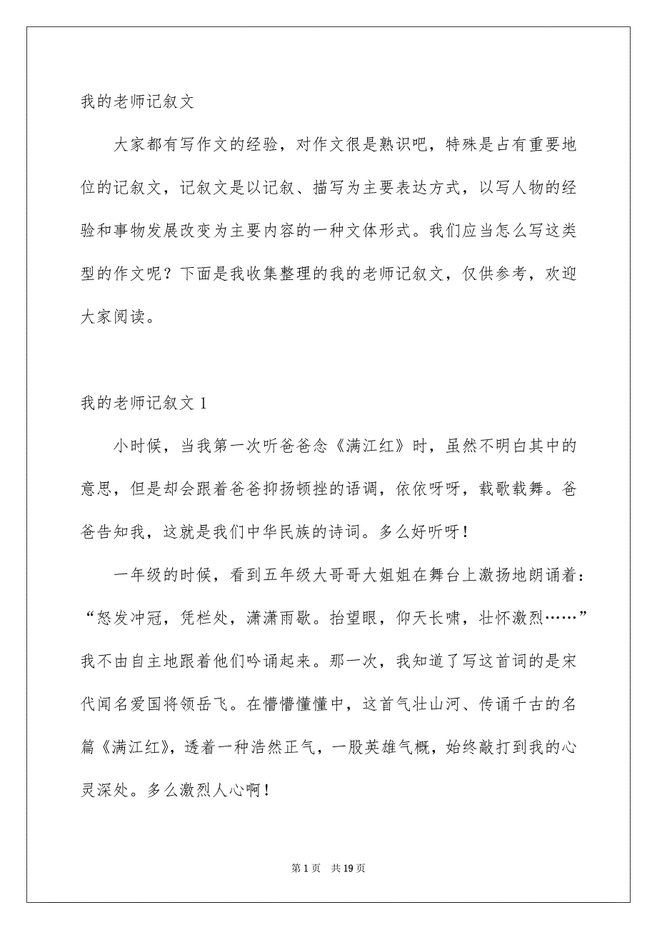 我的老师记叙文_第1页