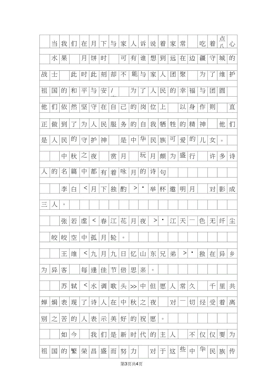 小学迎中庆国庆征文_第3页