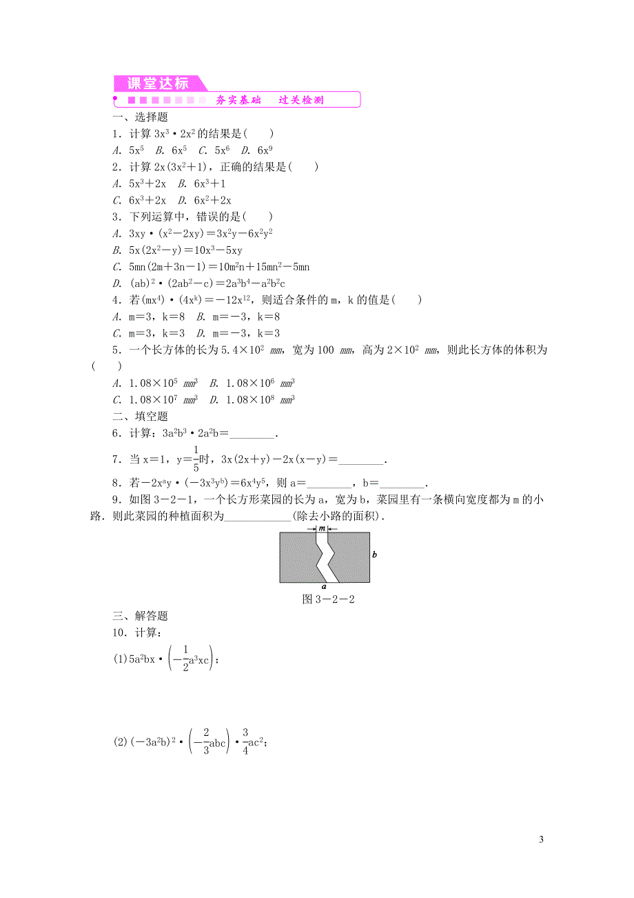 七年级数学下册第3章整式的乘除3.2单项式的乘法练习新版浙教版0119399_第3页