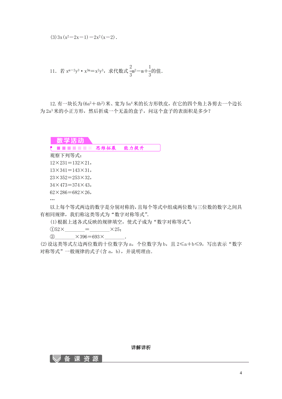 七年级数学下册第3章整式的乘除3.2单项式的乘法练习新版浙教版0119399_第4页