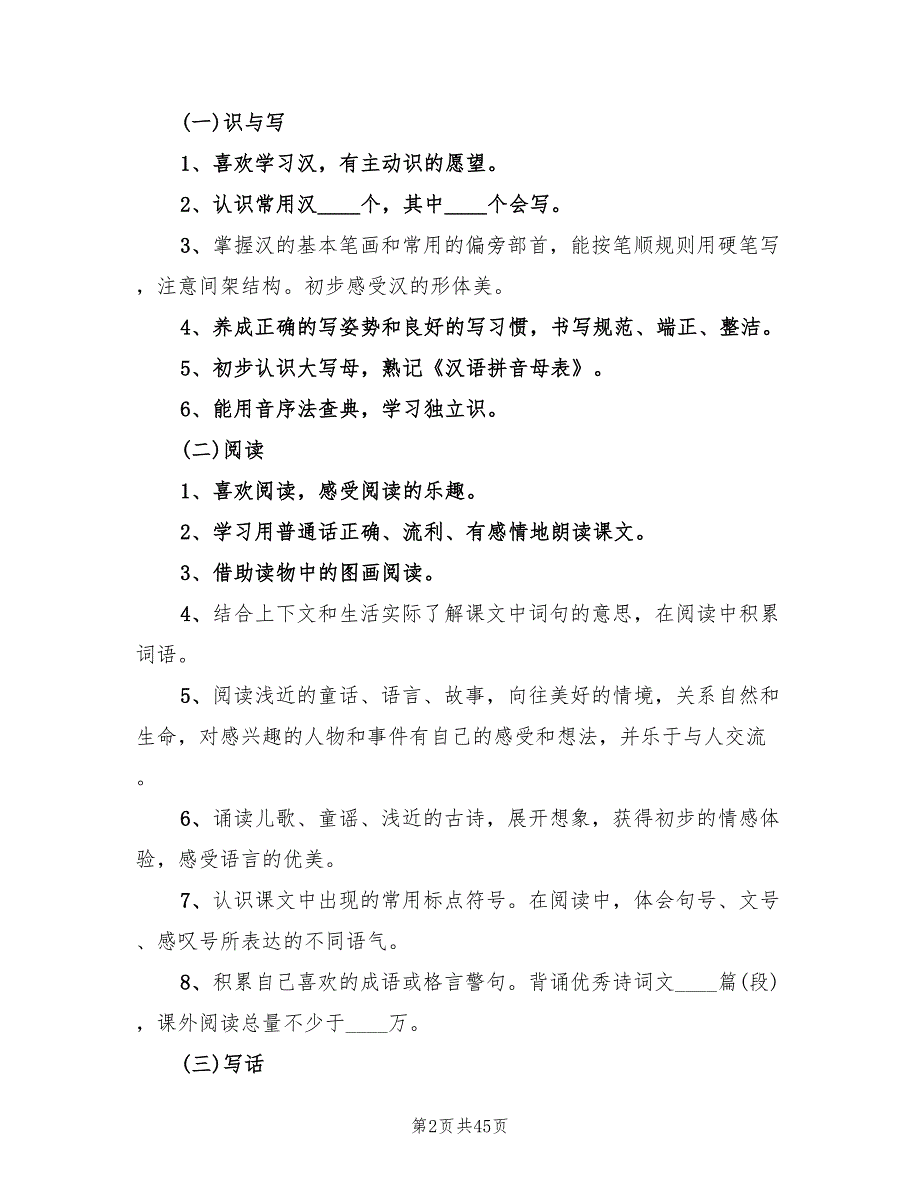 2022年班主任工作计划小学范文_第2页