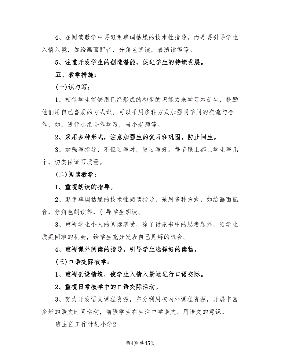 2022年班主任工作计划小学范文_第4页