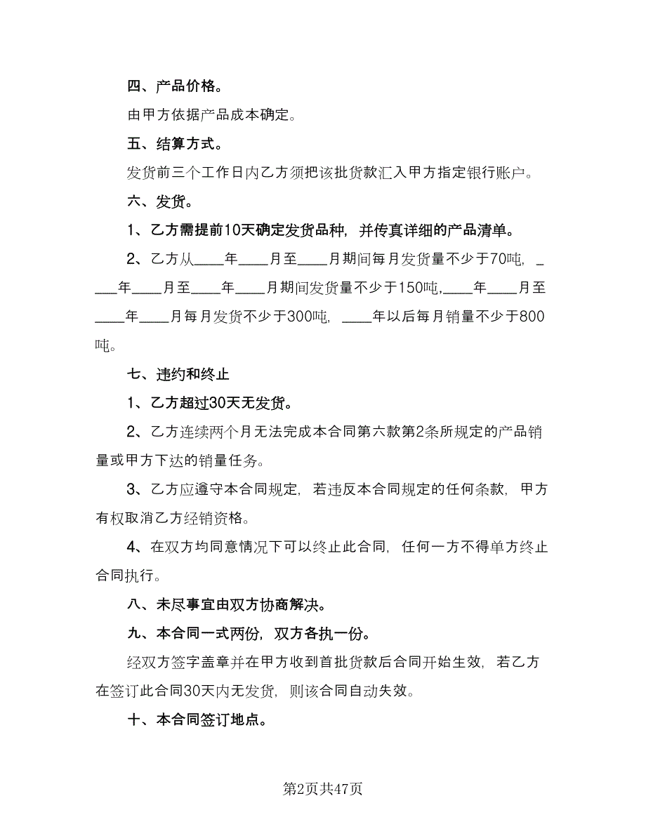 代理销售合同格式版（8篇）_第2页