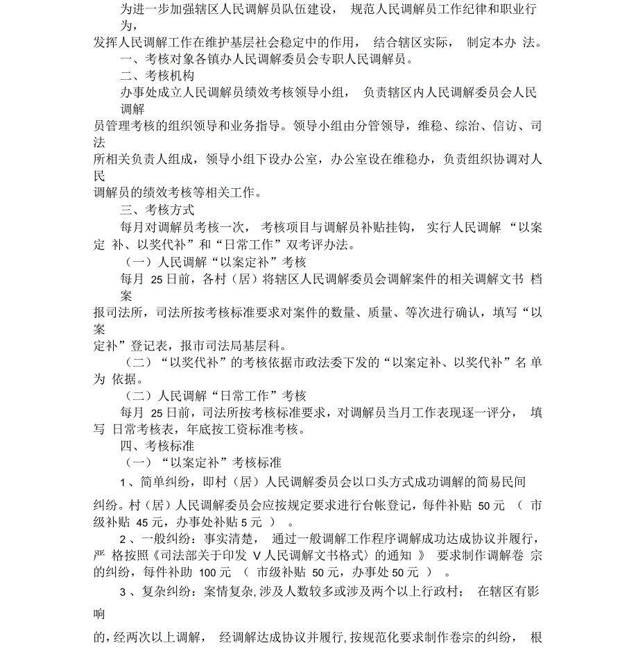 调解员考核办法_第1页