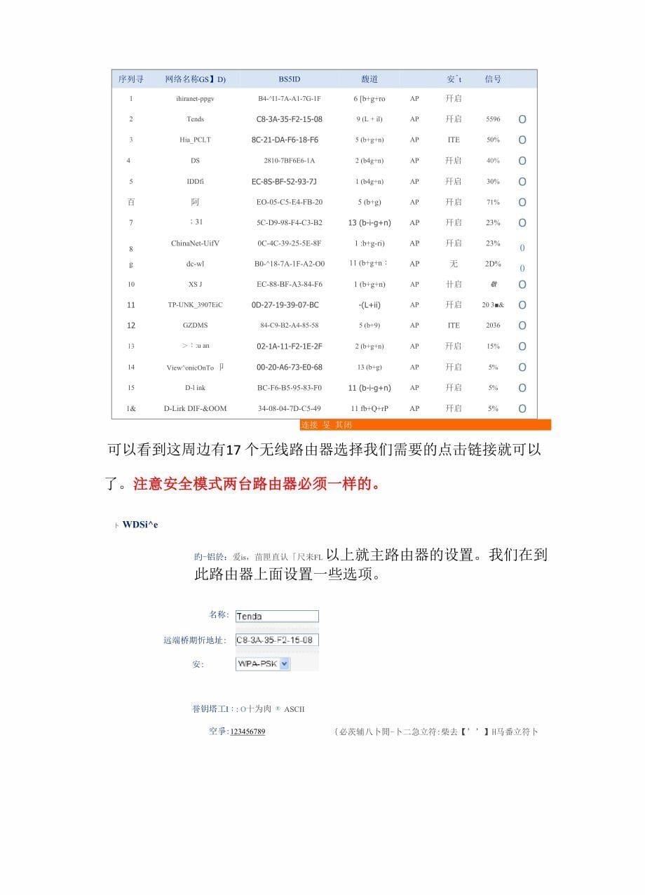 磊科NR235W上网行为管理无线桥接教程_第5页