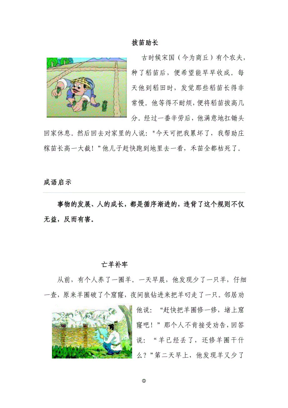 小学成语故事.doc_第1页