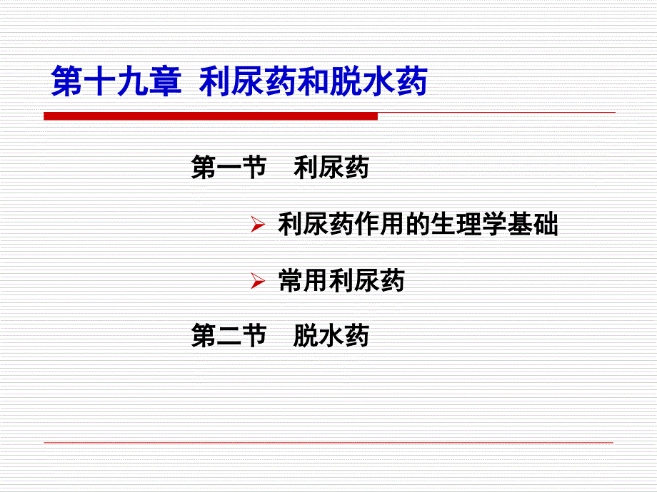 最新心血管系统药理学PPT课件_第2页