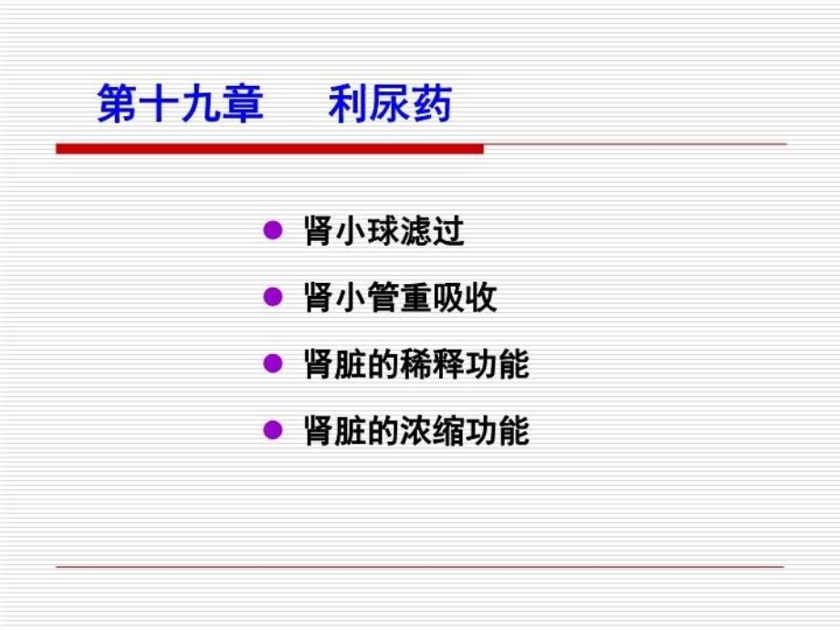 最新心血管系统药理学PPT课件_第3页