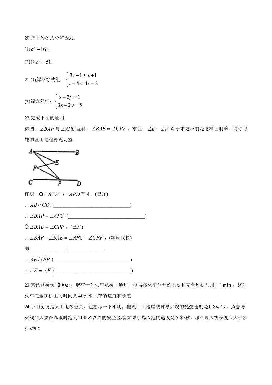 2020苏科版七年级下册数学期末考试卷及答案_第3页