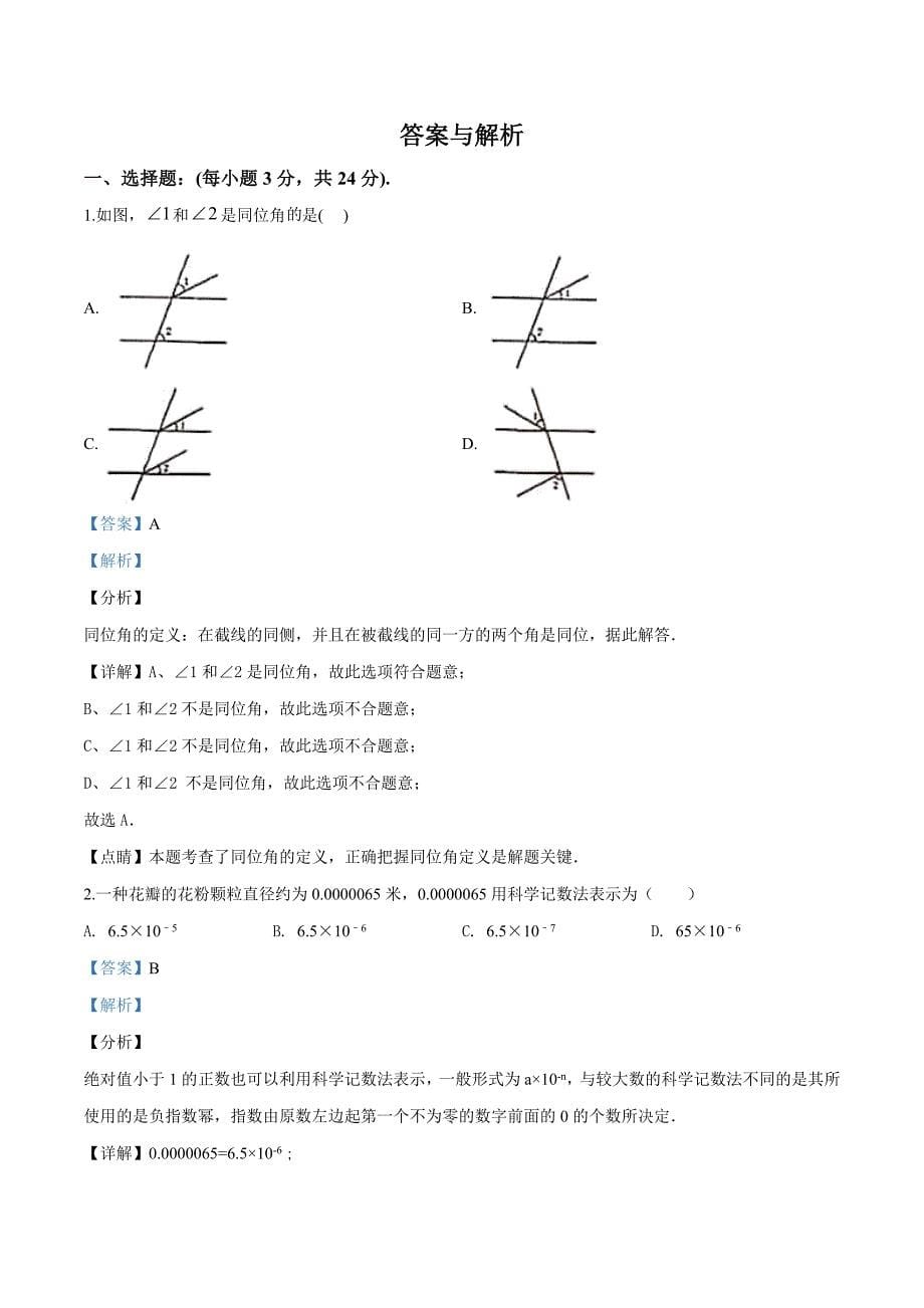 2020苏科版七年级下册数学期末考试卷及答案_第5页