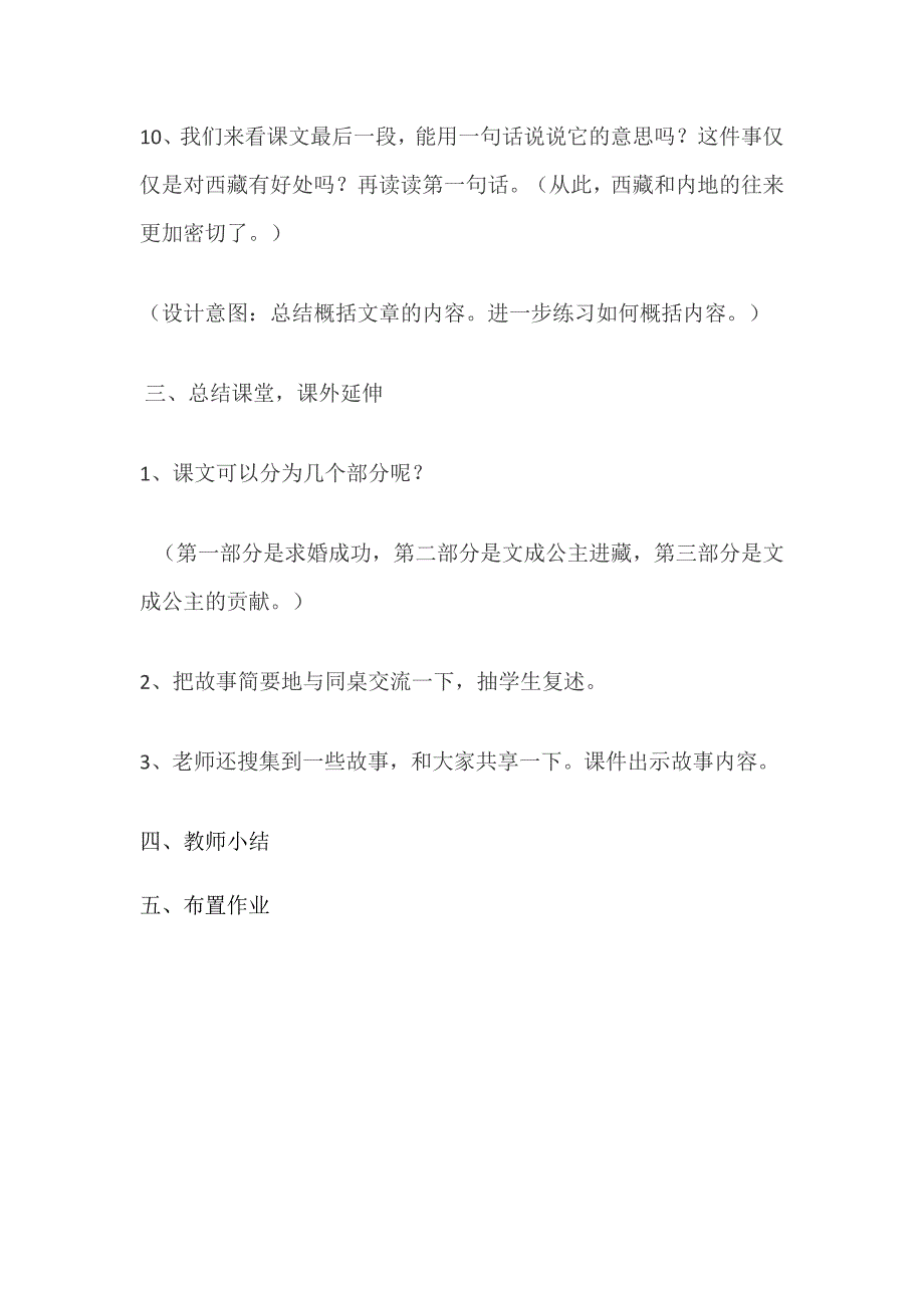 语文人教版四年级下册文成公主进藏说课.docx_第4页