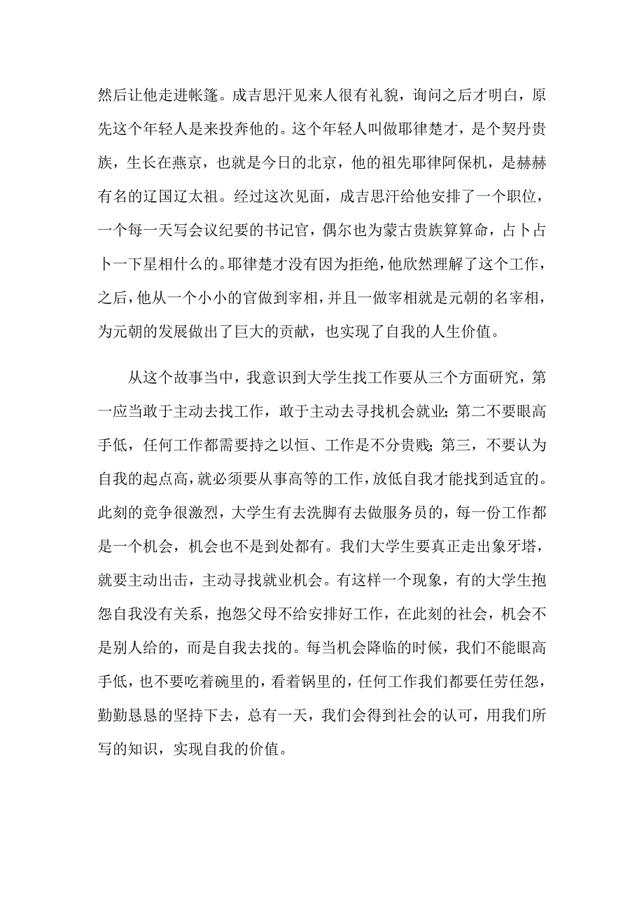 励志青的演讲稿_第2页