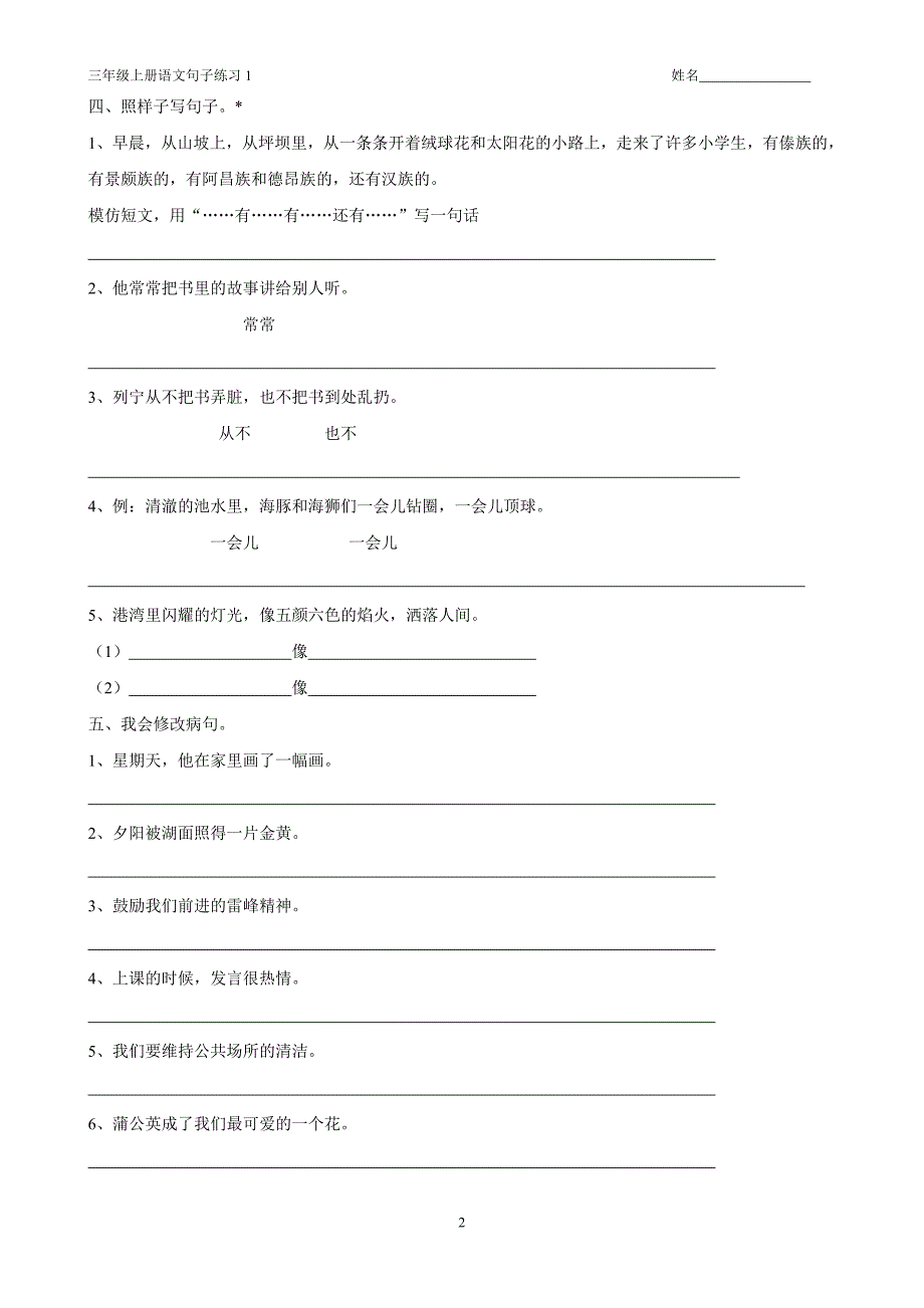 三年级上册句子练习题1[1]_第2页