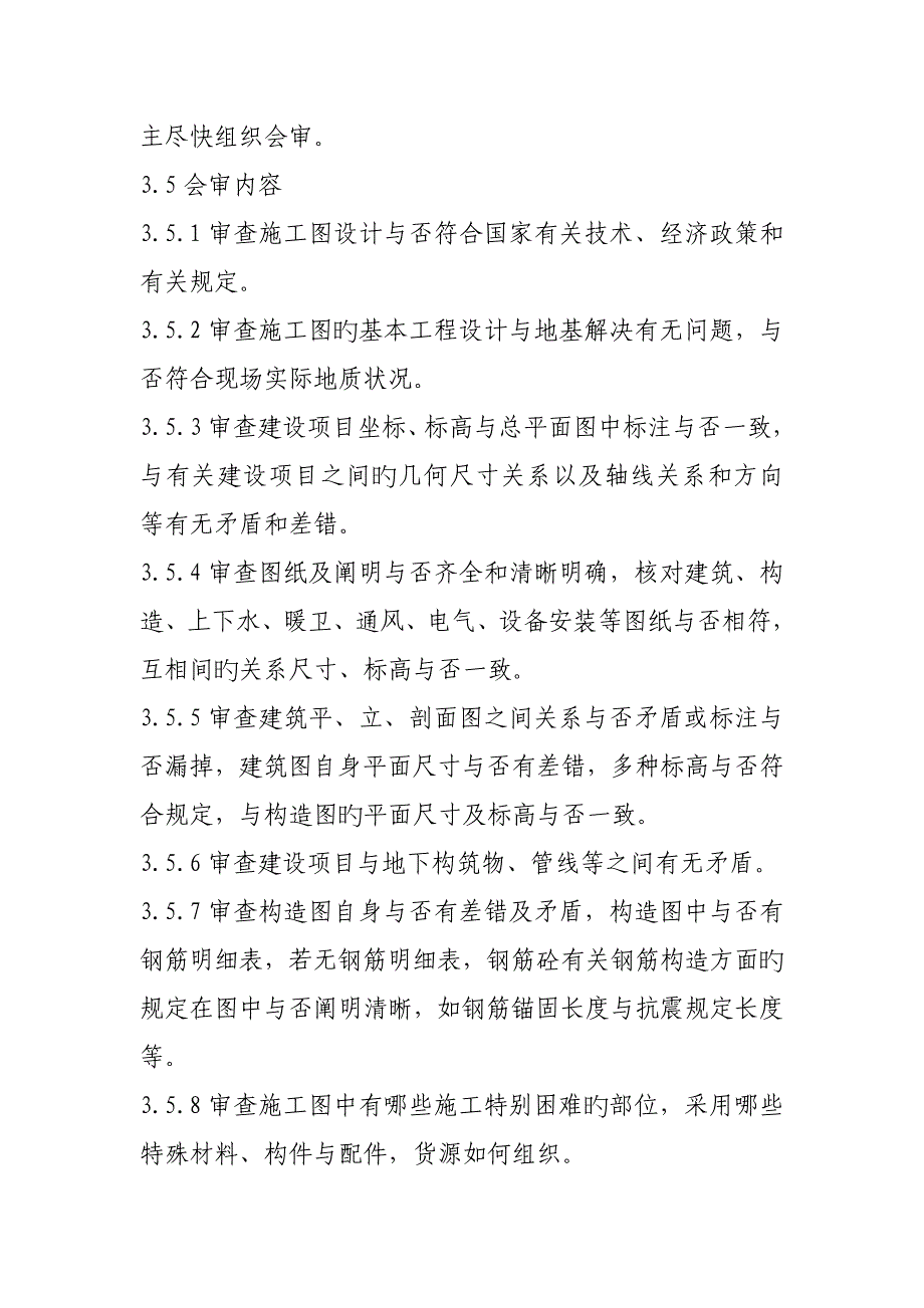 专项项目关键工程重点技术管理新版制度_第3页