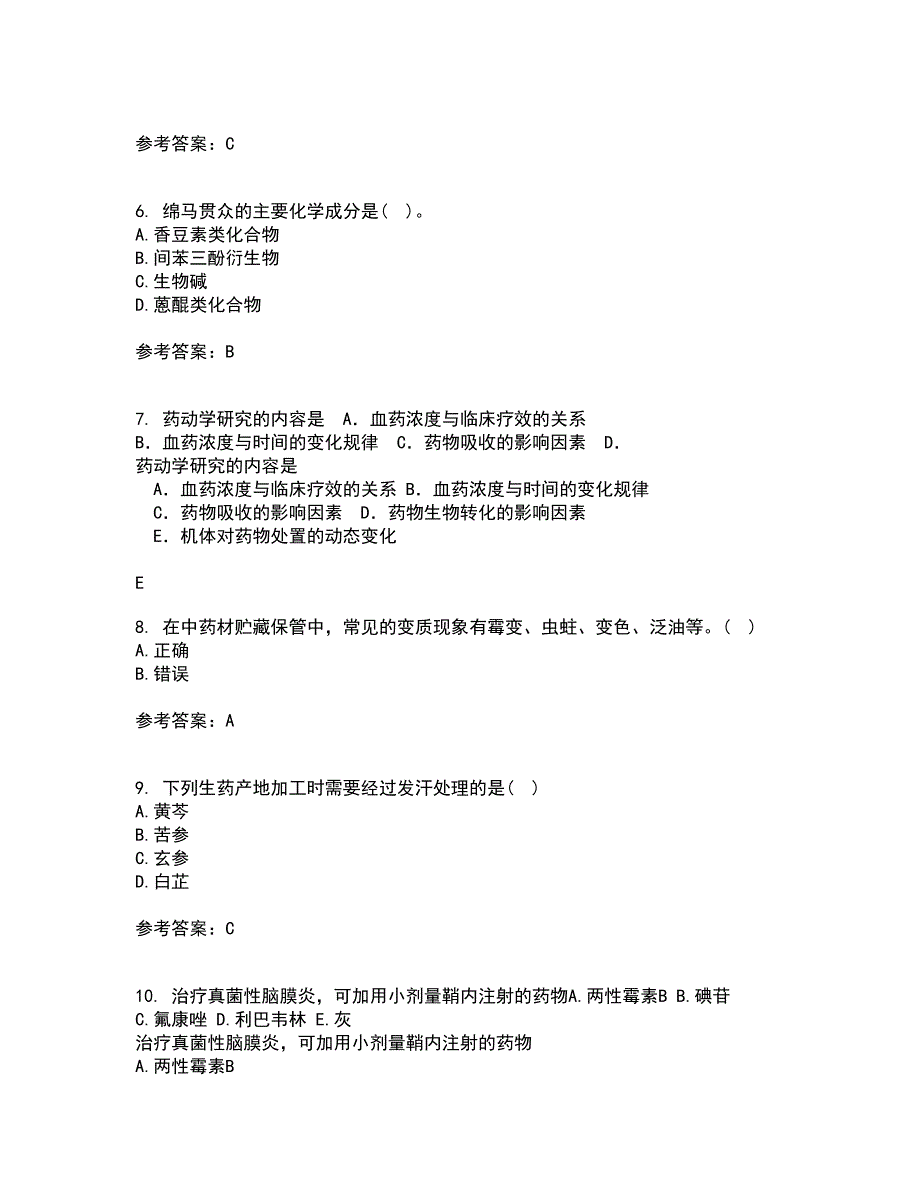 西安交通大学21春《生药学》离线作业2参考答案17_第2页