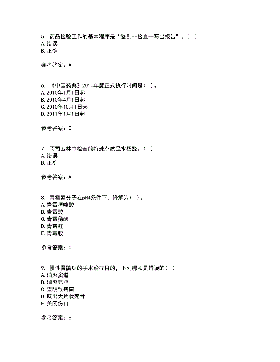 兰州大学21春《药物分析》学离线作业一辅导答案90_第2页