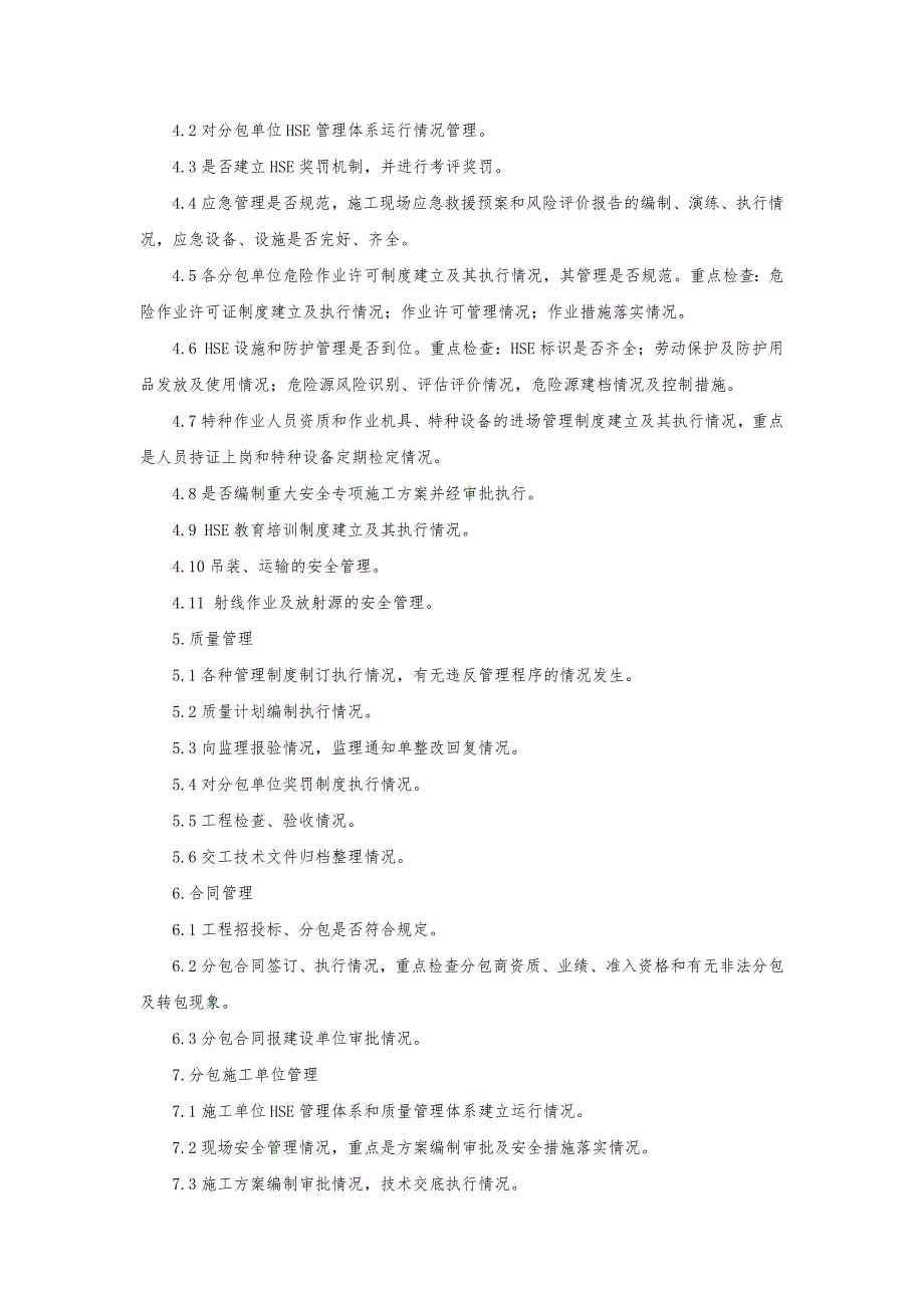 2013年在建工程建设项目质量检查内容提纲_第4页