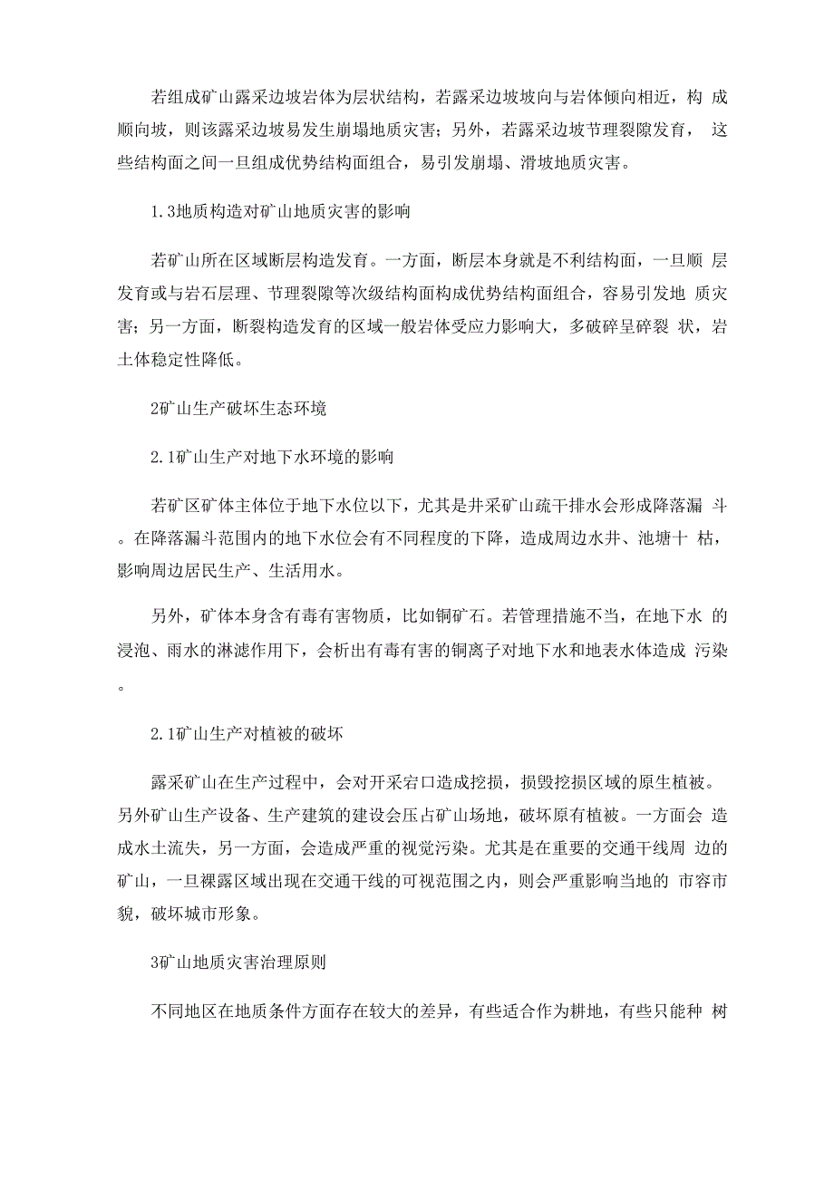 矿山地质灾害治理及生态环境修复措施_第2页