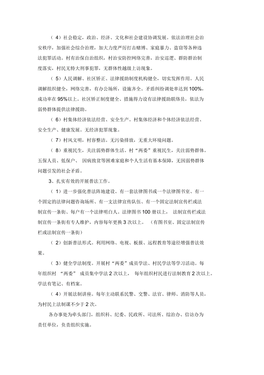 民主法治村创建活动实施方案_第2页