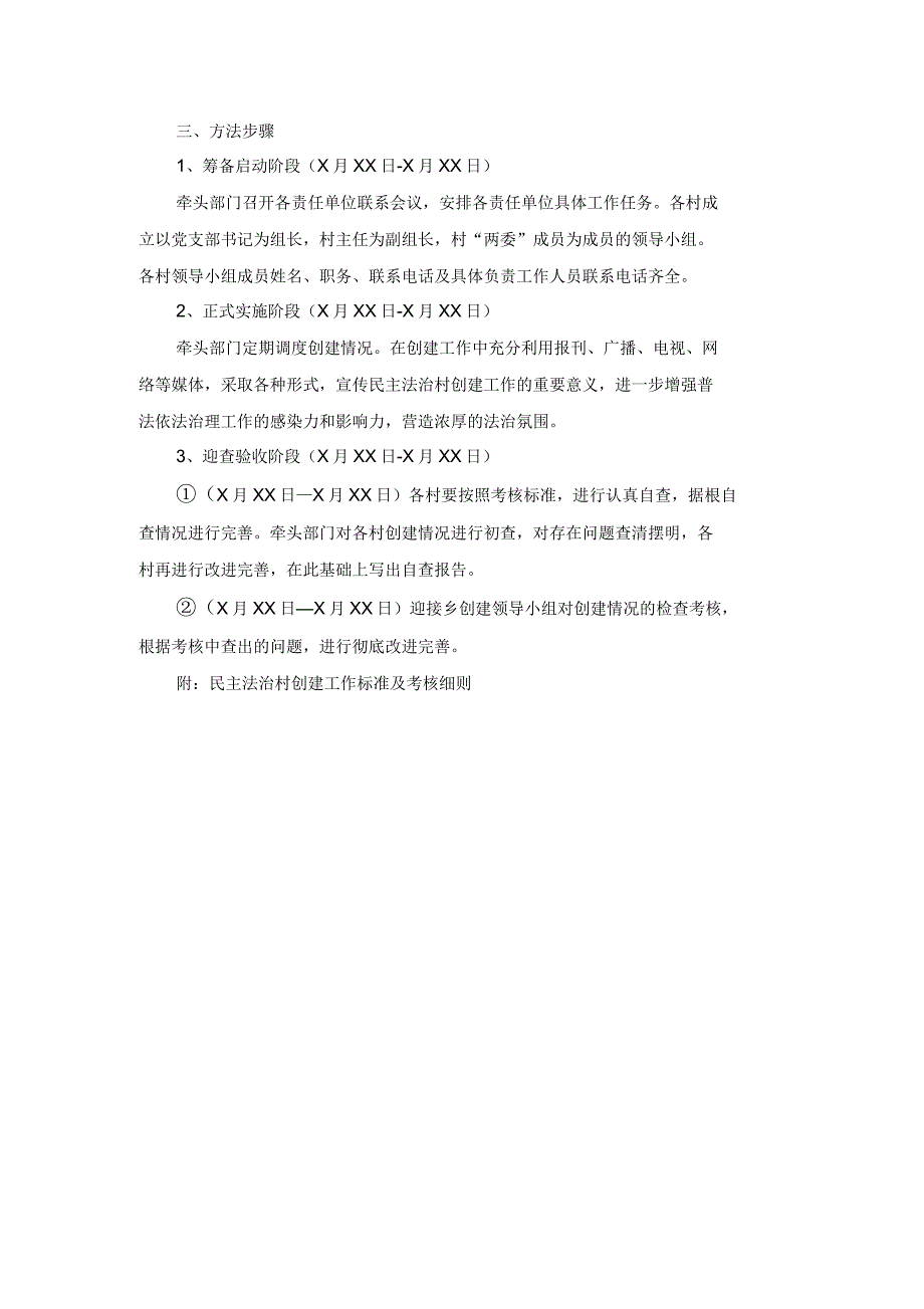 民主法治村创建活动实施方案_第3页