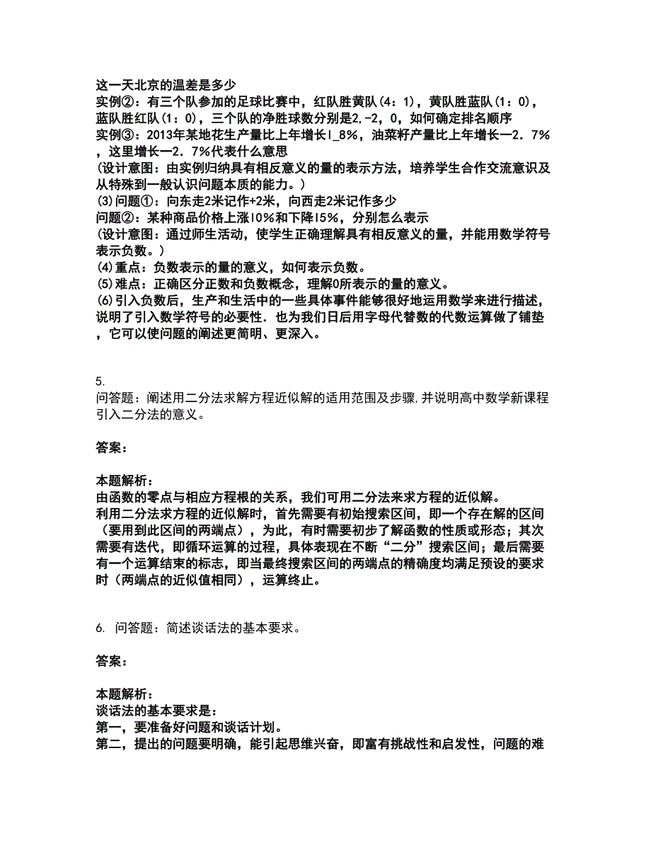 2022教师资格-中学数学学科知识与教学能力考试题库套卷33（含答案解析）_第4页