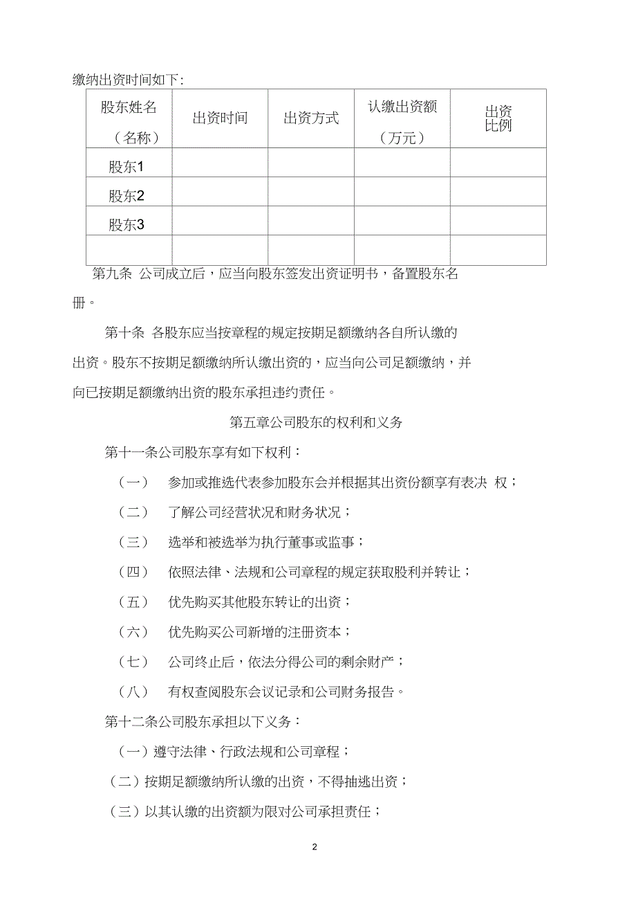 新版有限公司章程范本_第2页