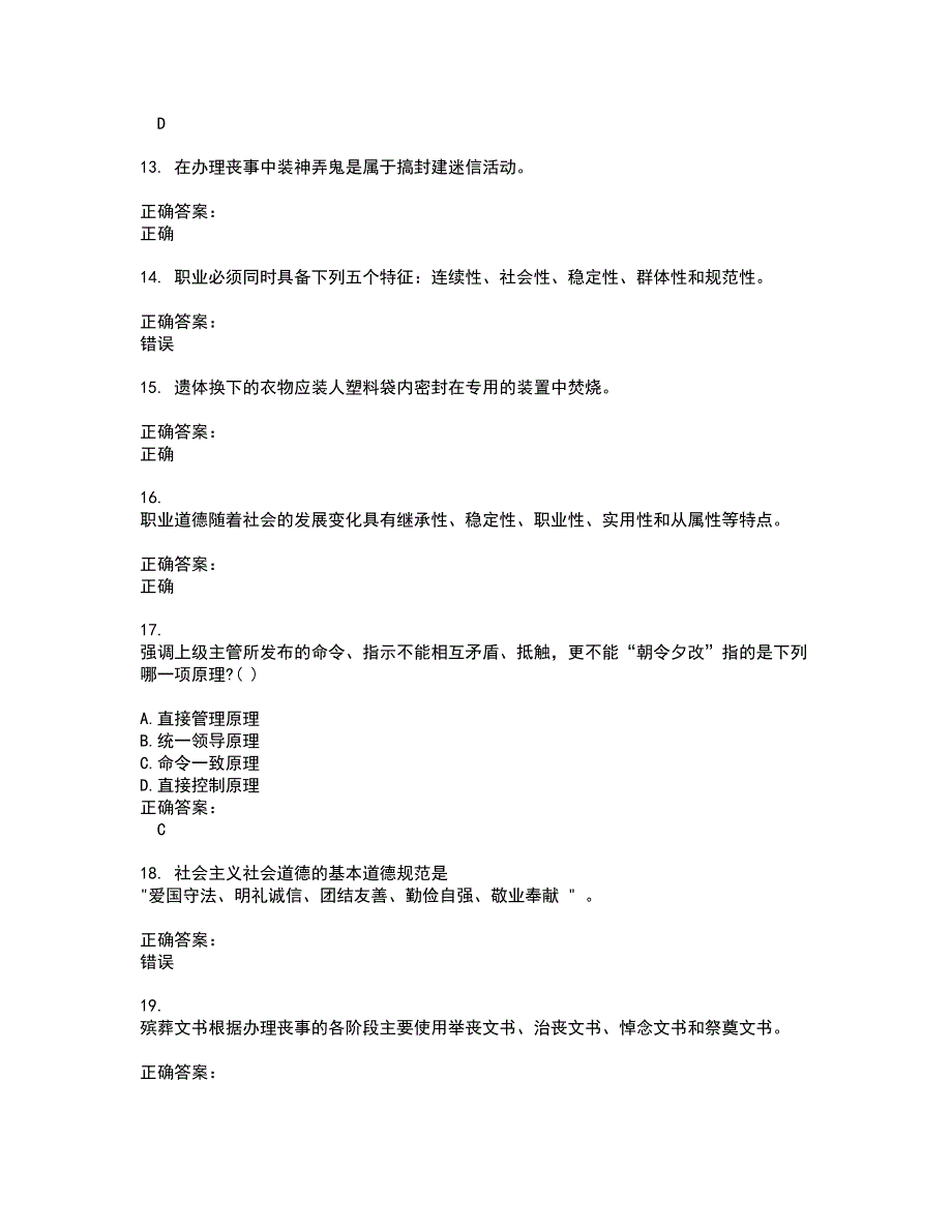 2022民政行业职业鉴定试题(难点和易错点剖析）附答案59_第3页