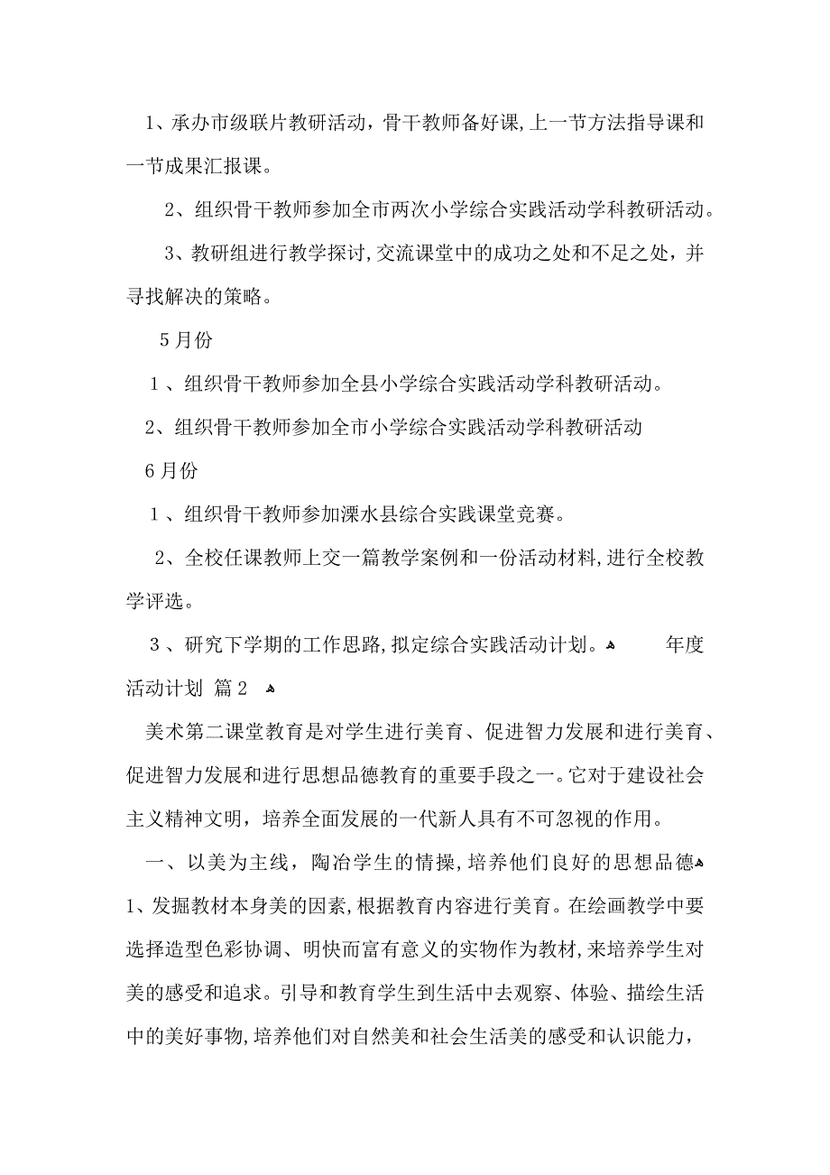 年度活动计划集合八篇_第3页