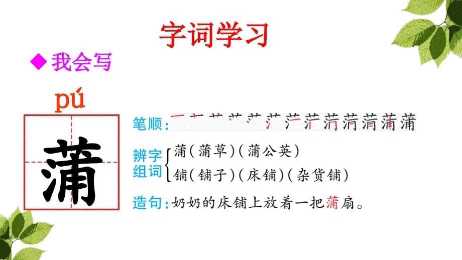 部编三年级16金色的草地_第5页